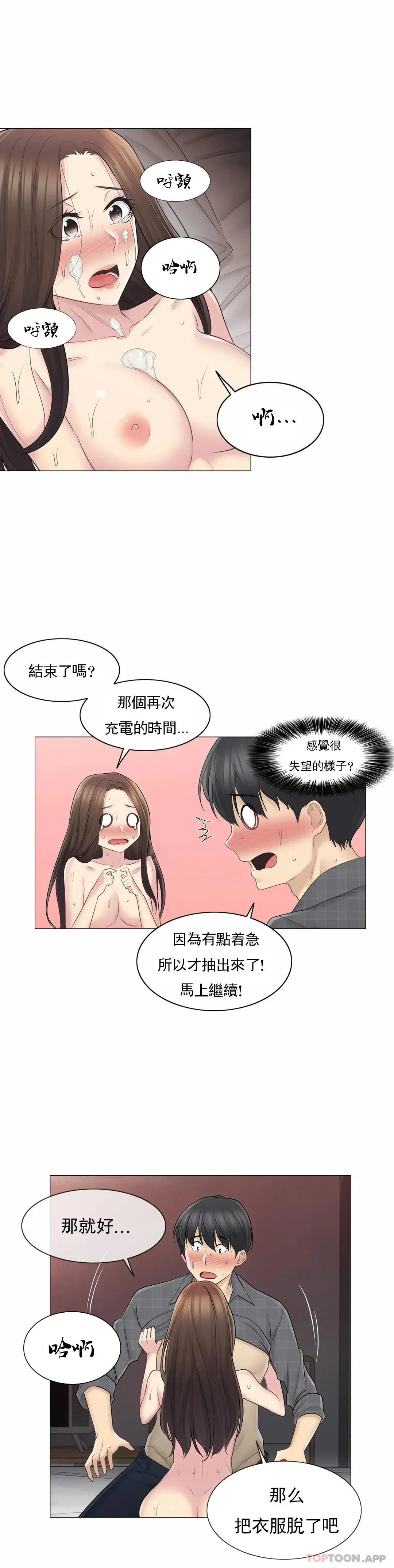 触摸解封 第60话 第13页