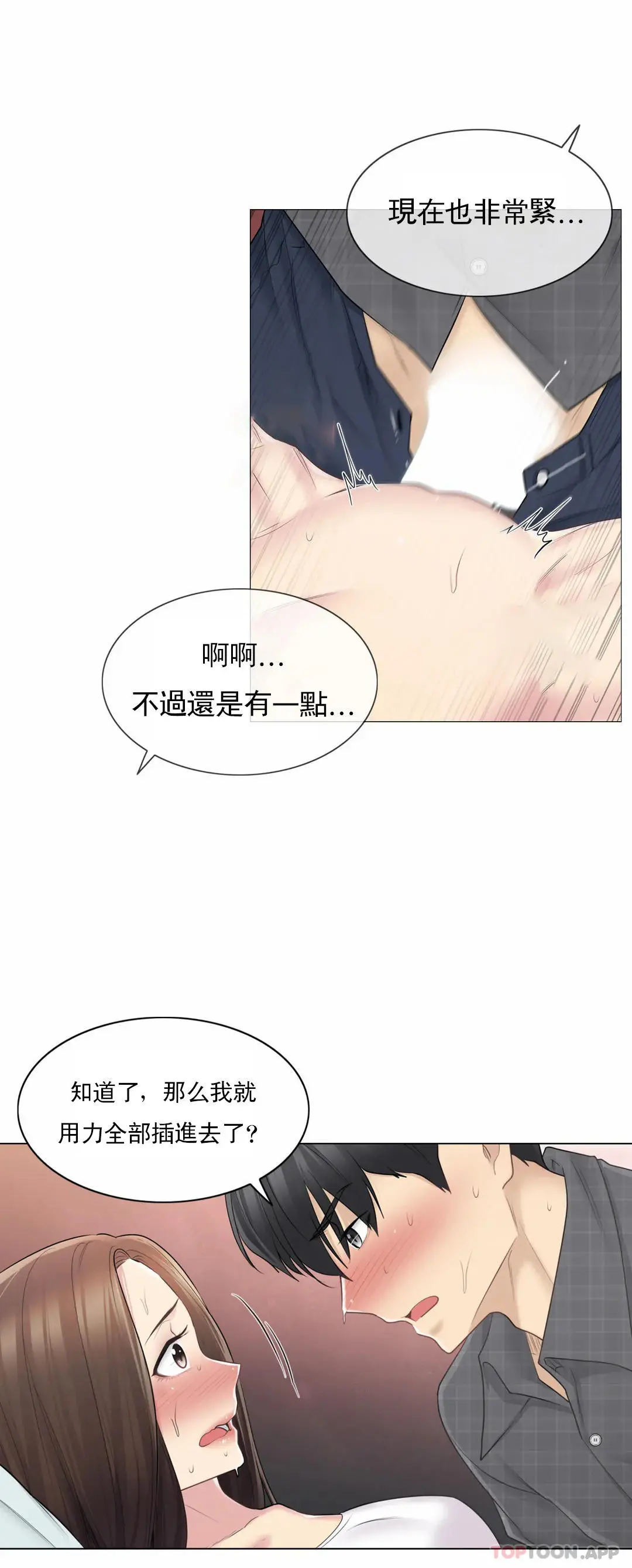 触摸解封 第60话 第3页