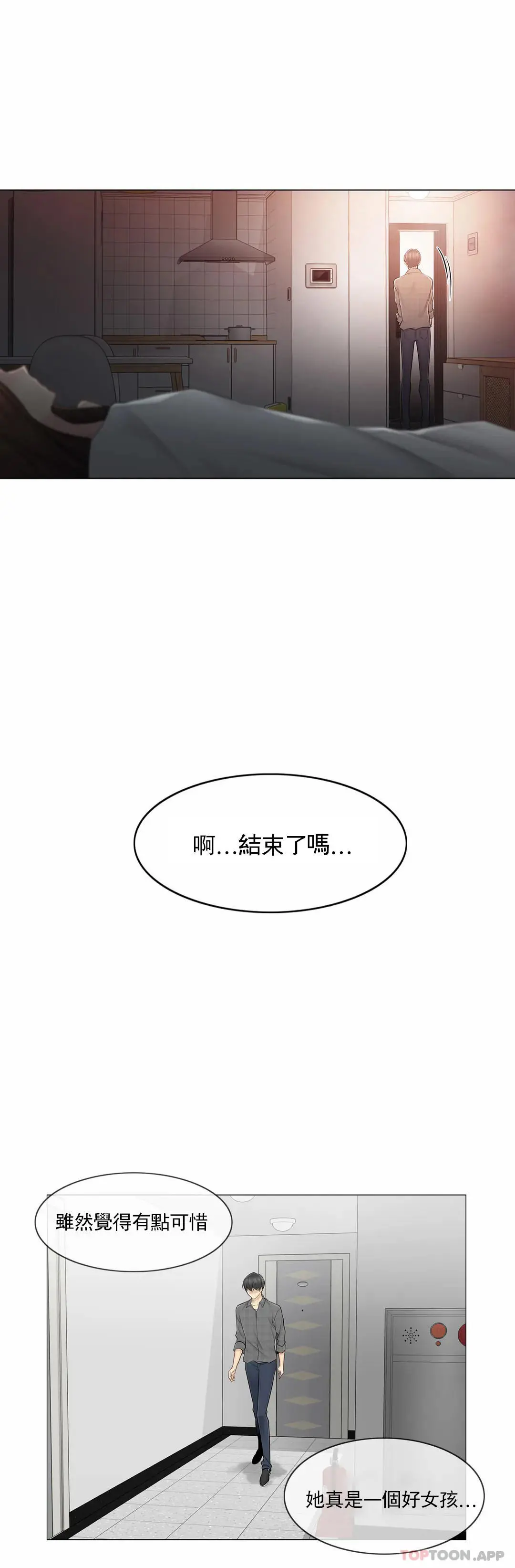 触摸解封 第60话 第29页