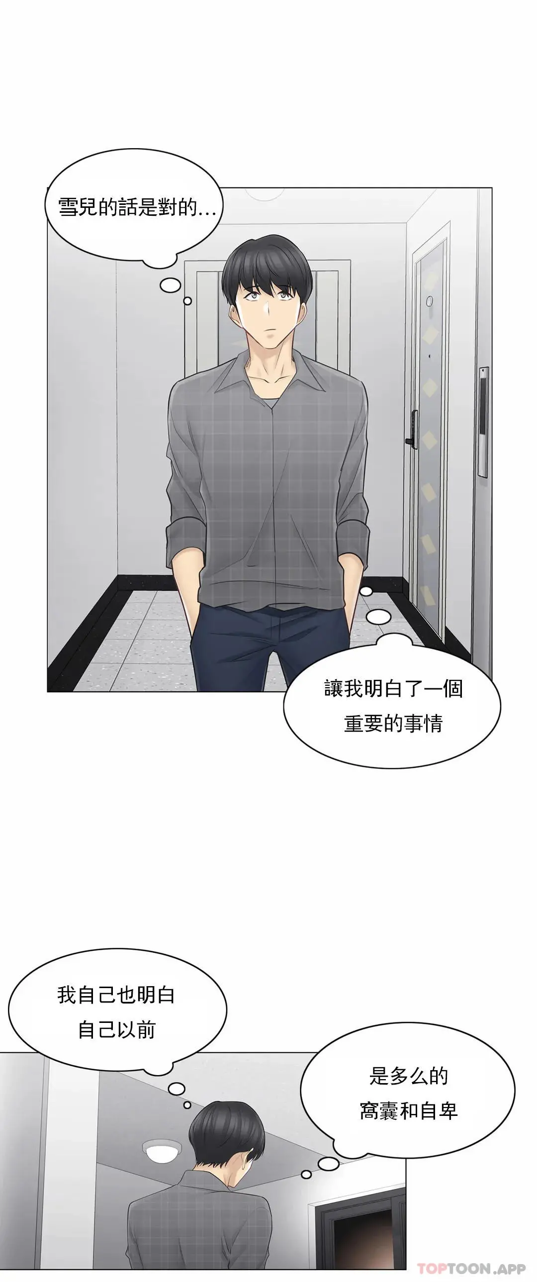 触摸解封 第60话 第30页