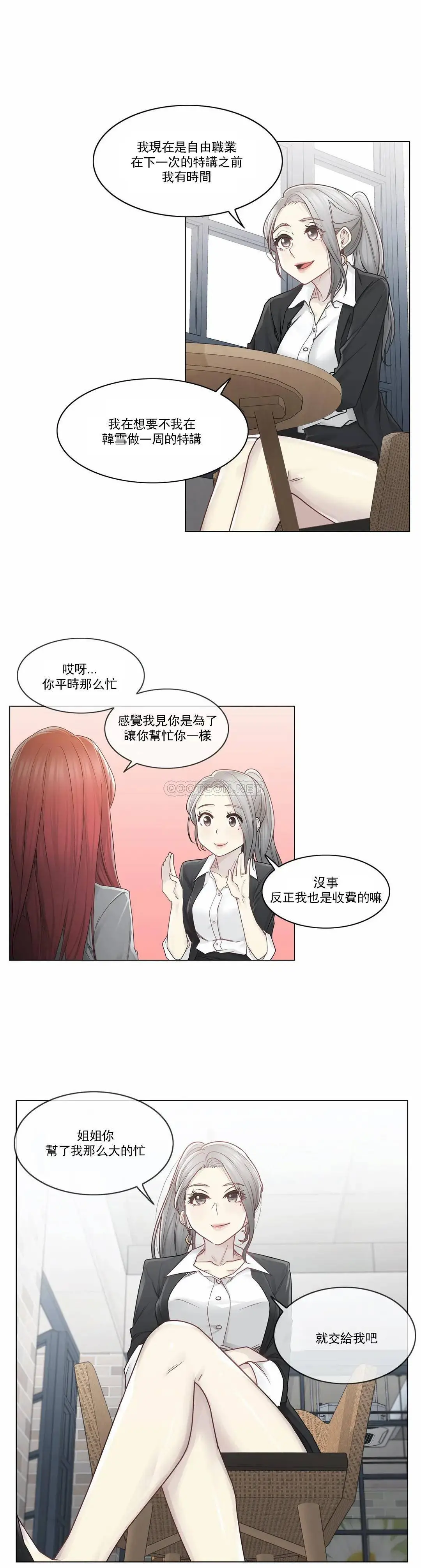 触摸解封 第29话 第18页