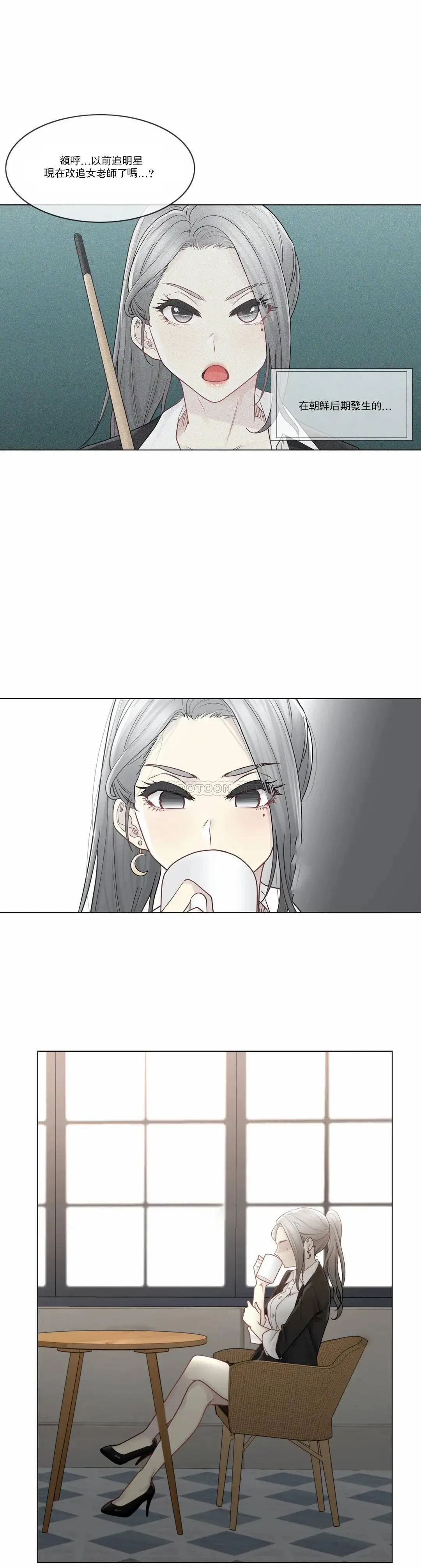 触摸解封 第29话 第11页