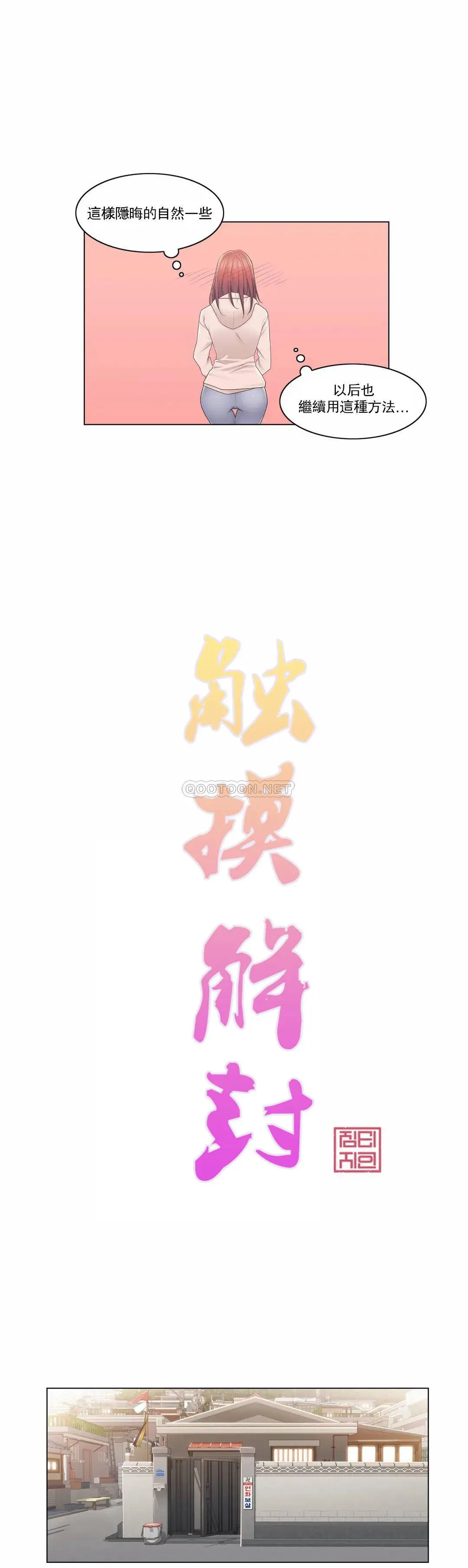 触摸解封 第29话 第7页