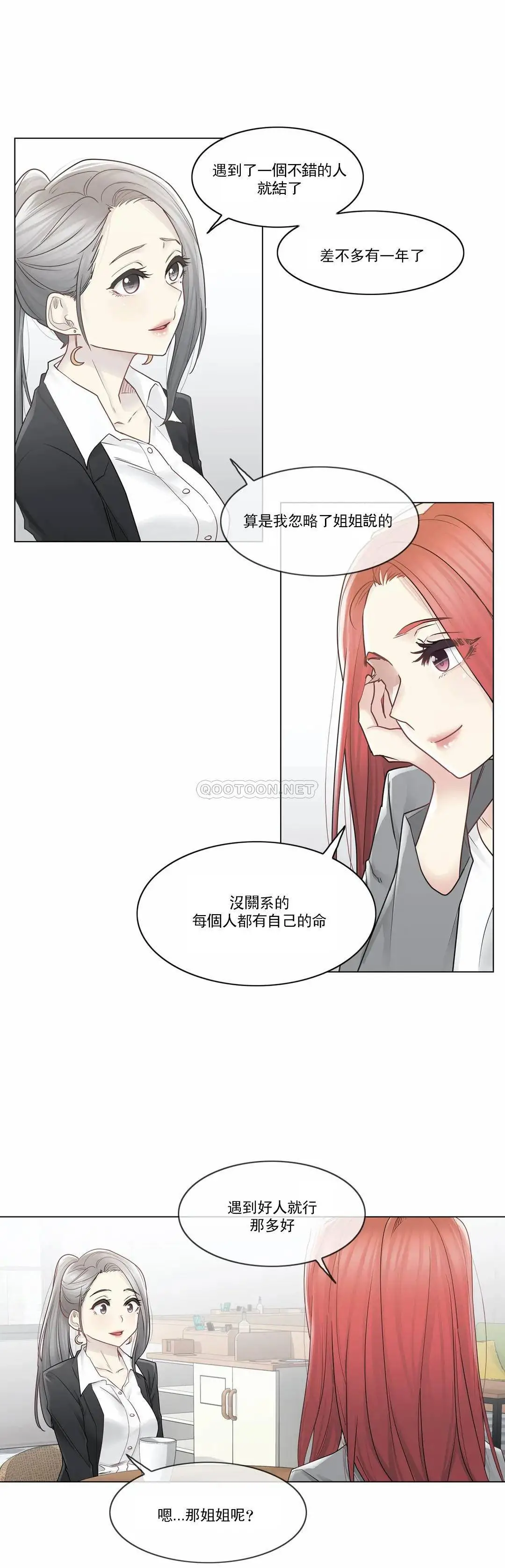 触摸解封 第29话 第15页