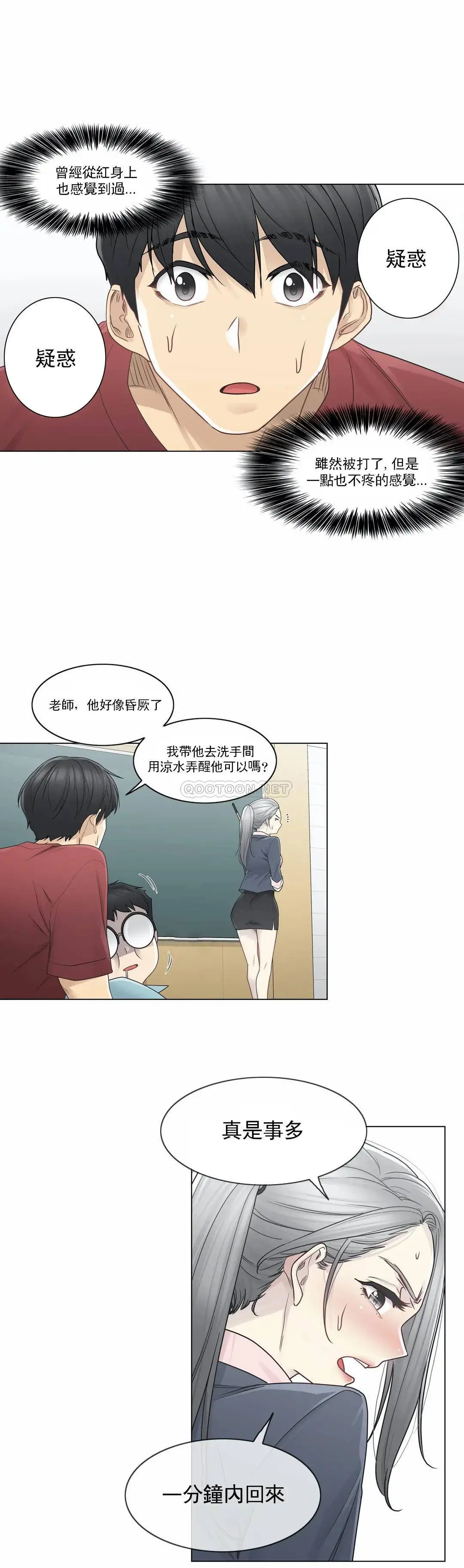 触摸解封 第29话 第27页