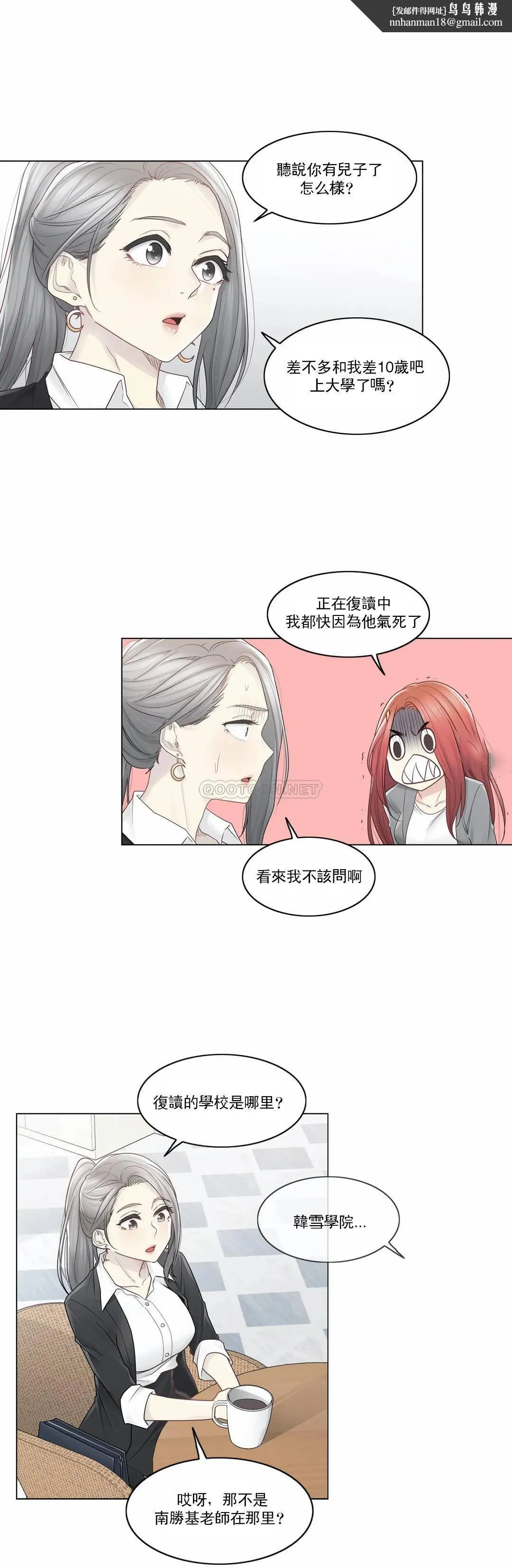 触摸解封 第29话 第16页