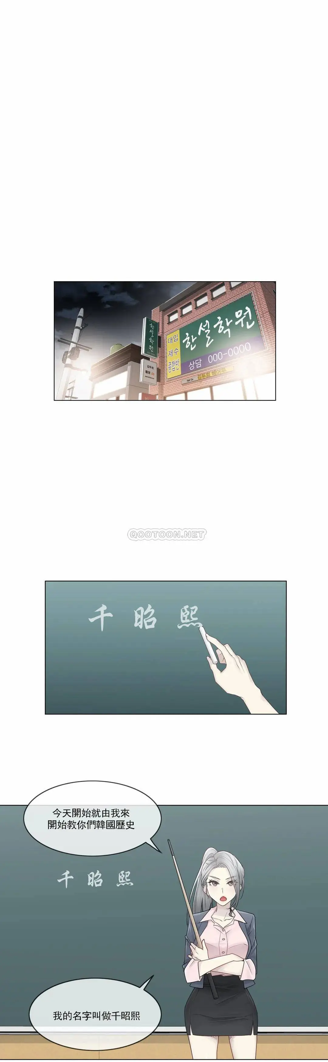 触摸解封 第29话 第19页