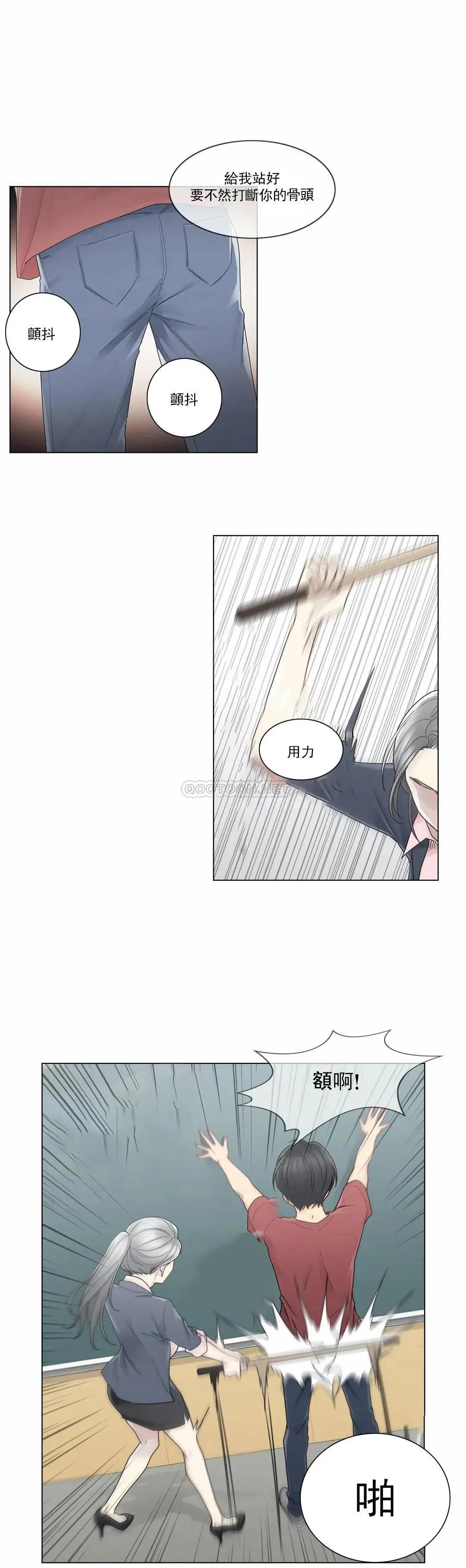 触摸解封 第29话 第25页