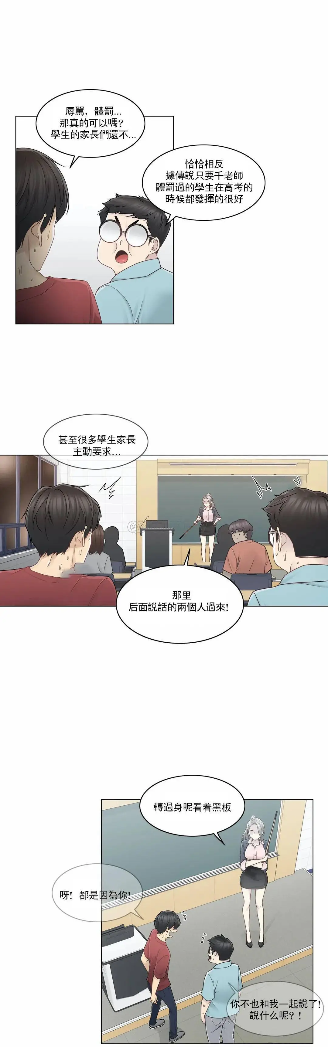 触摸解封 第29话 第23页