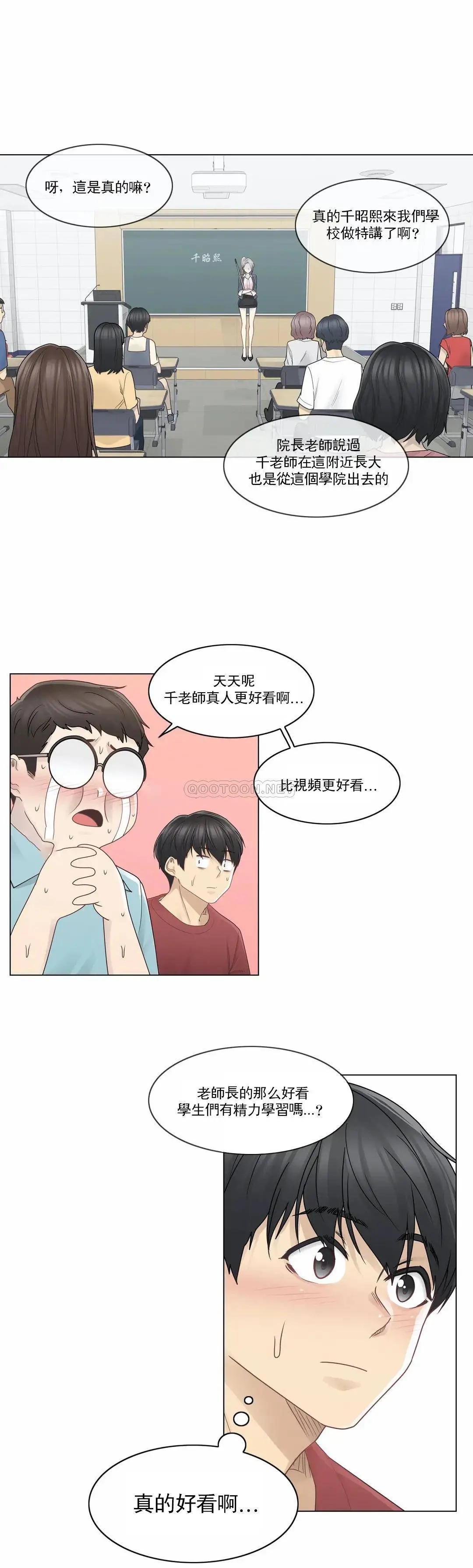 触摸解封 第29话 第20页
