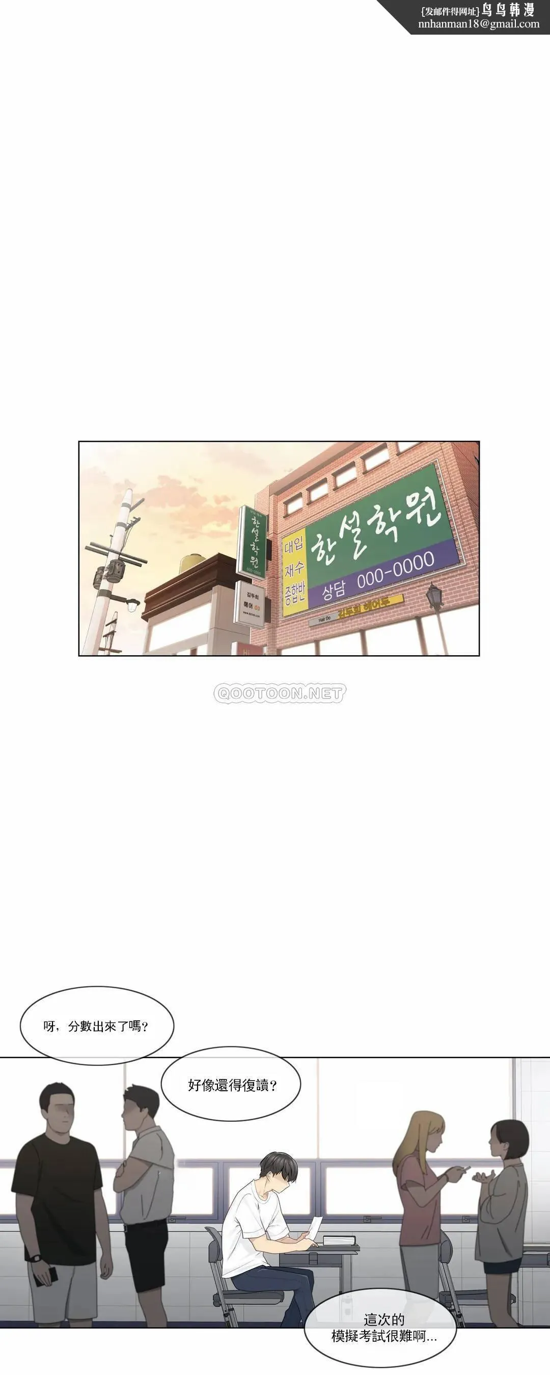 触摸解封 第29话 第1页