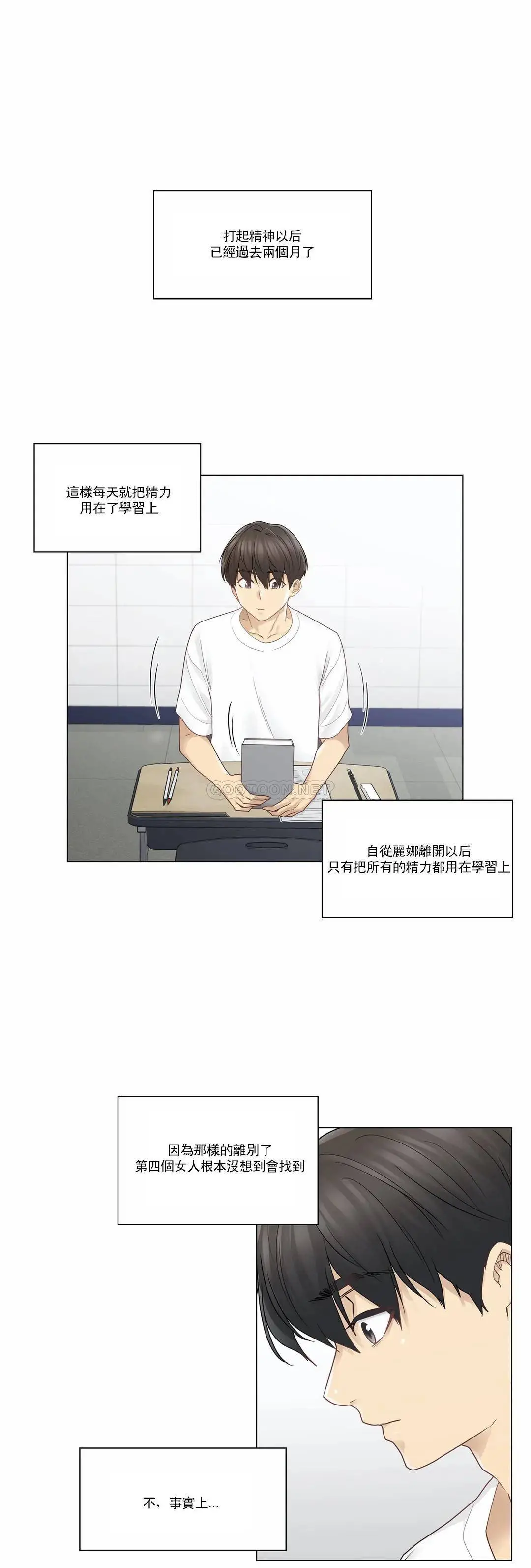触摸解封 第29话 第2页