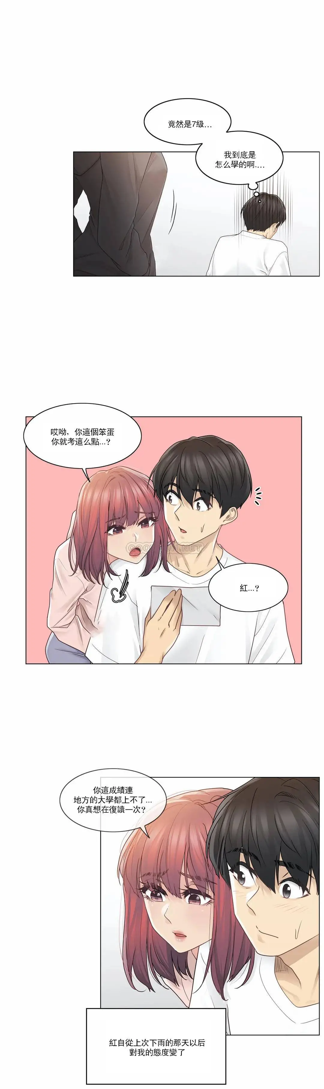 触摸解封 第29话 第4页