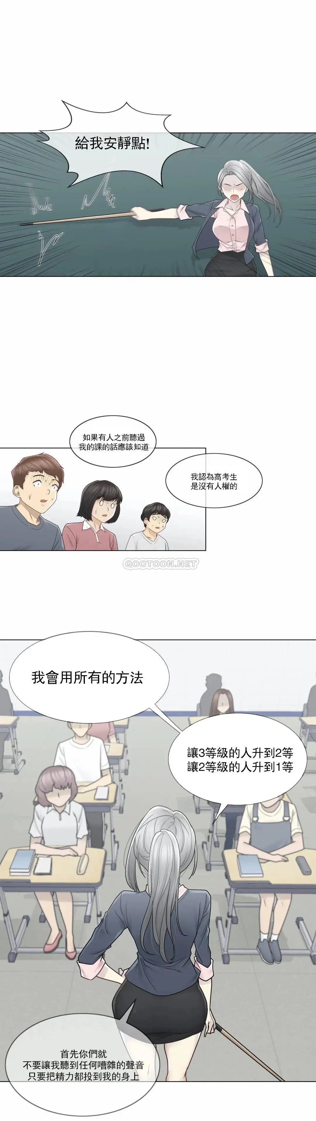 触摸解封 第29话 第21页