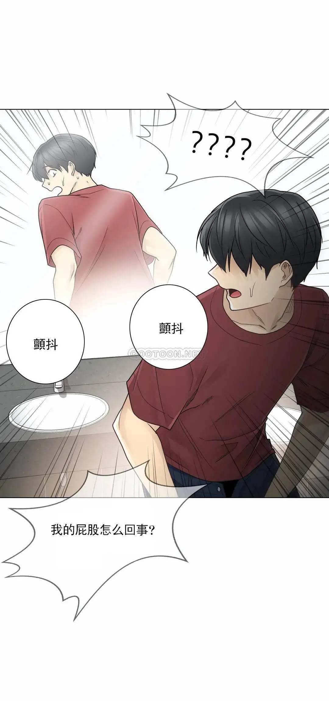 触摸解封 第29话 第29页