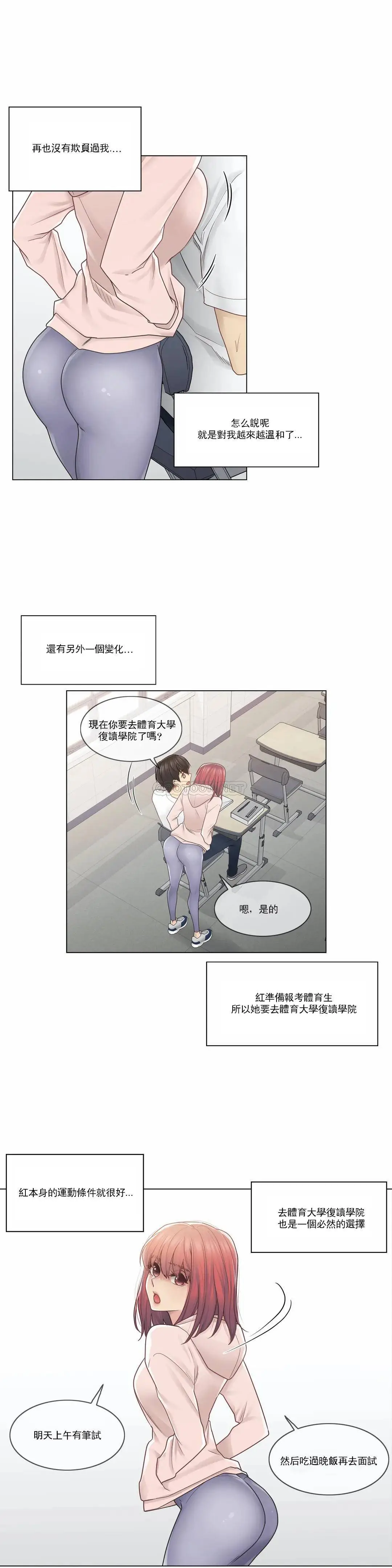 触摸解封 第29话 第5页