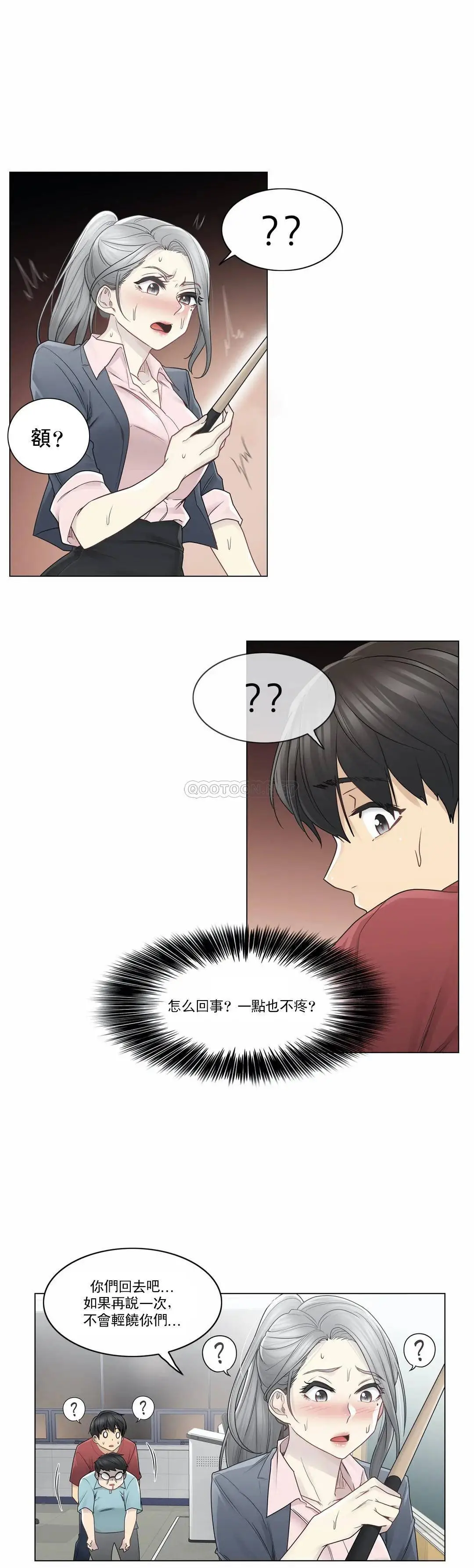 触摸解封 第29话 第26页