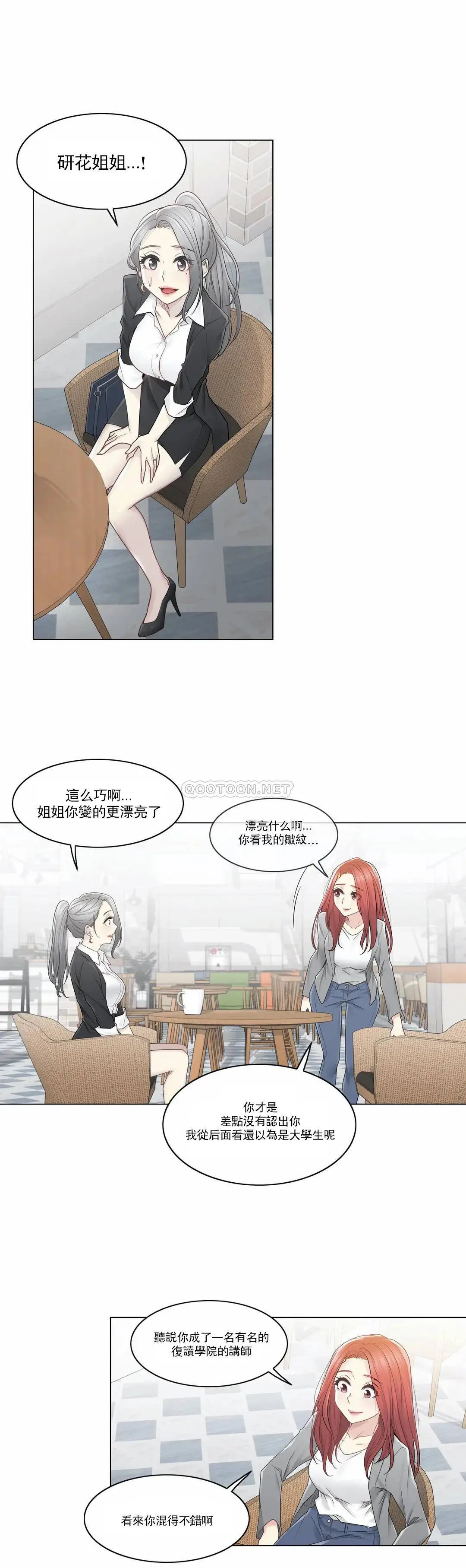 触摸解封 第29话 第13页