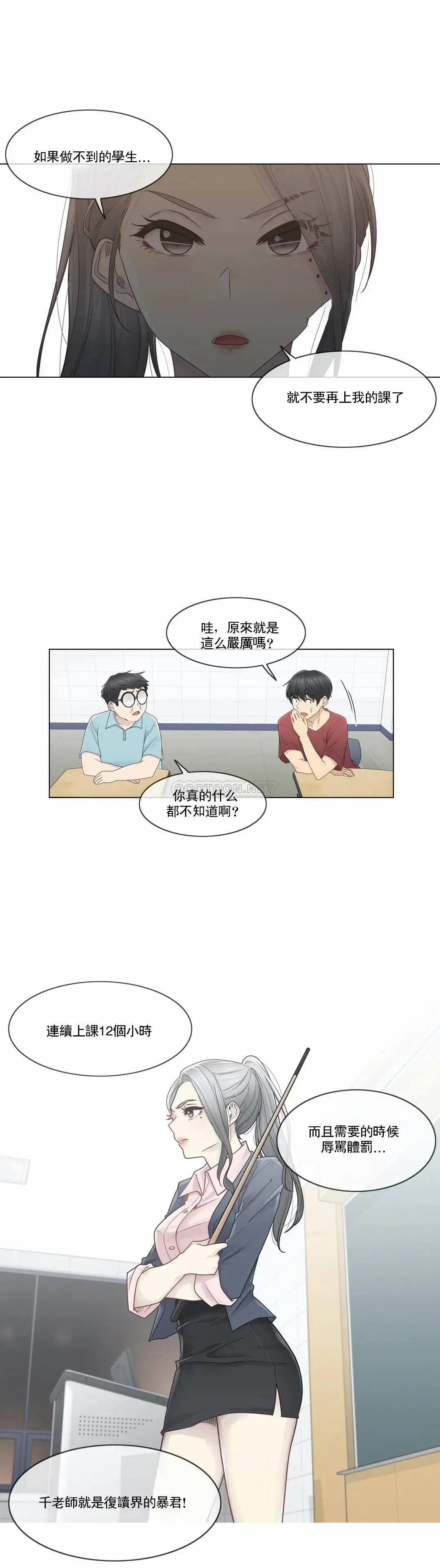 触摸解封 第29话 第22页