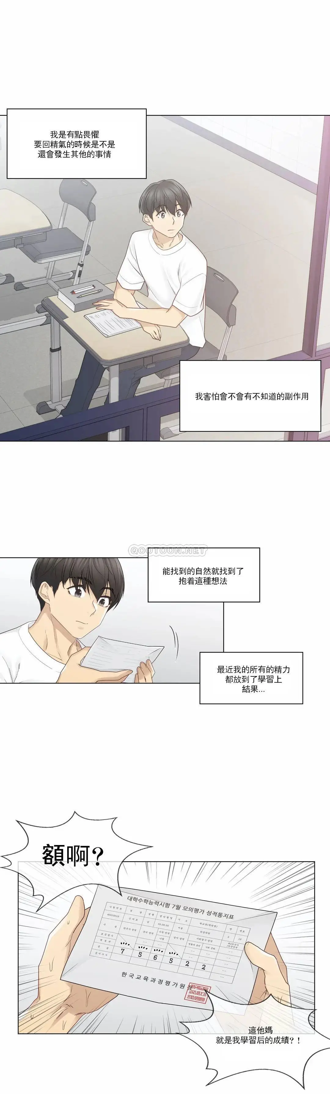 触摸解封 第29话 第3页