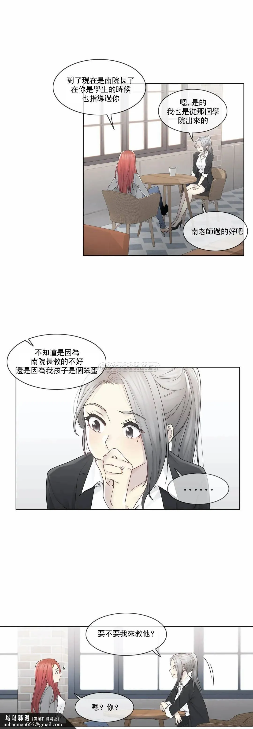 触摸解封 第29话 第17页