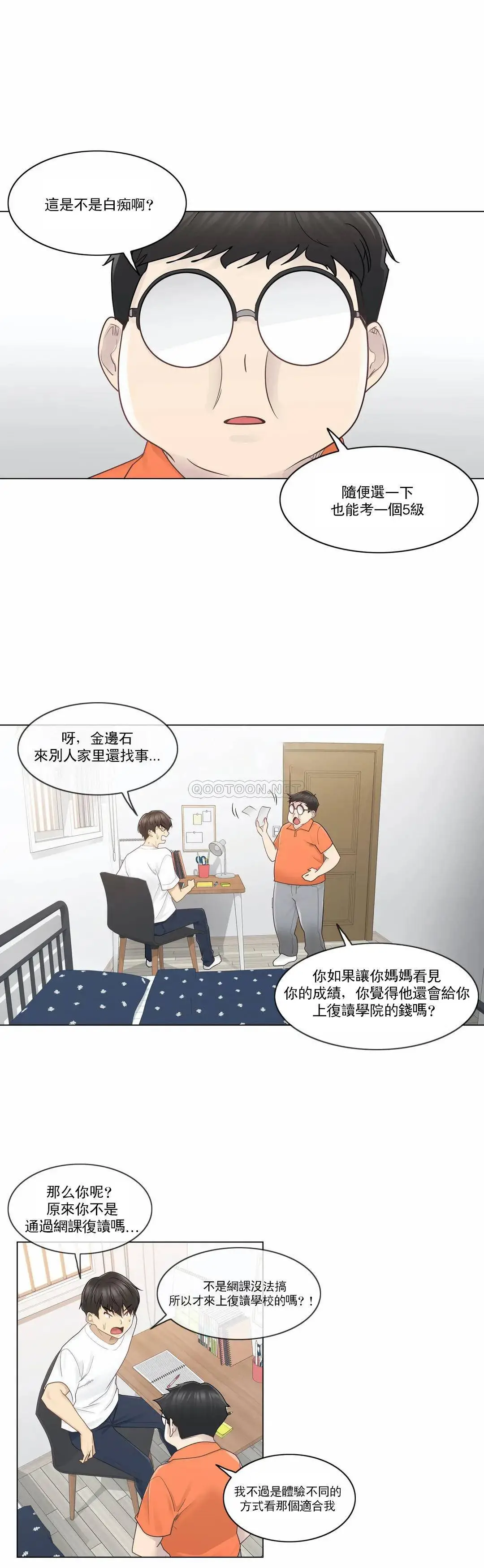 触摸解封 第29话 第8页