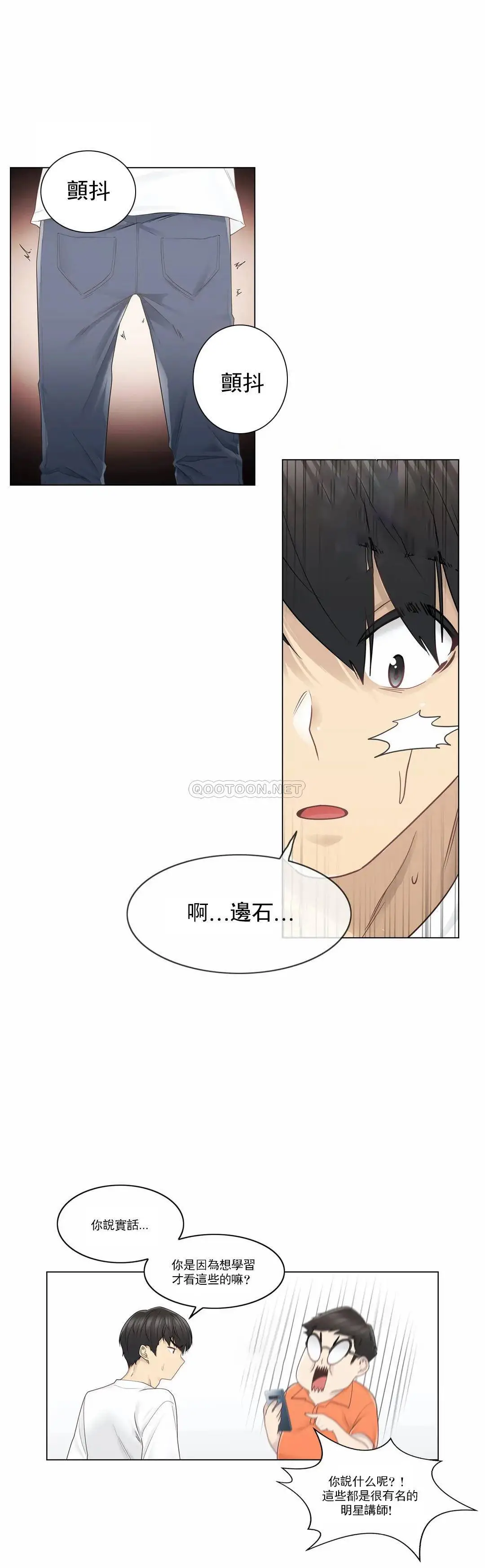 触摸解封 第29话 第10页