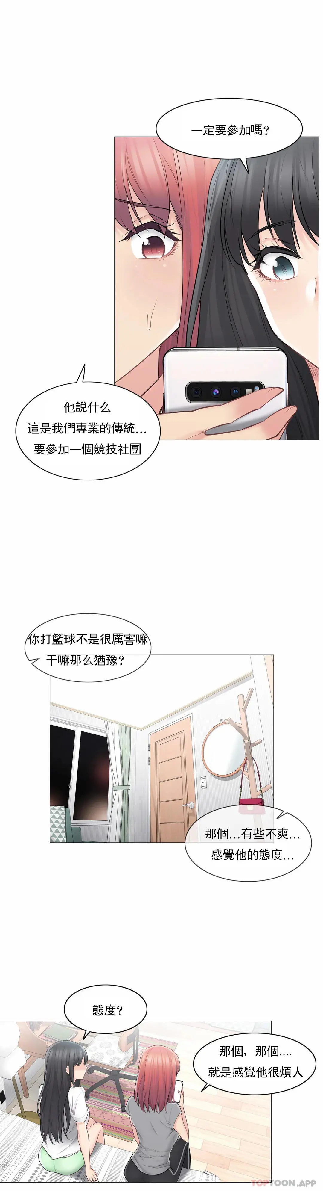 触摸解封 第63话 第20页
