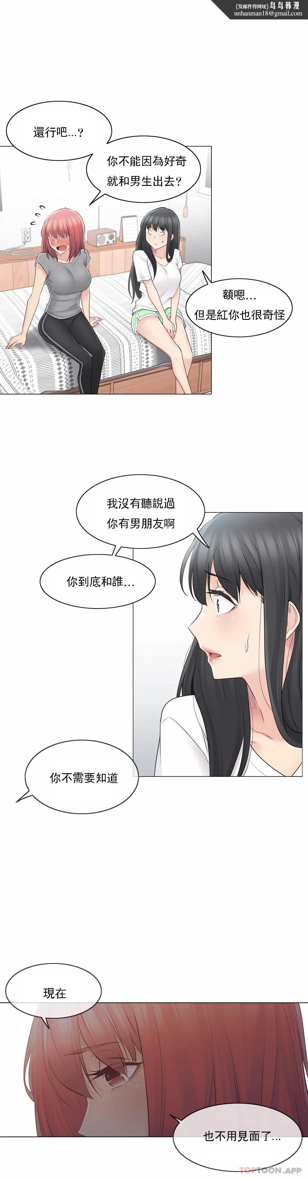触摸解封 第63话 第18页