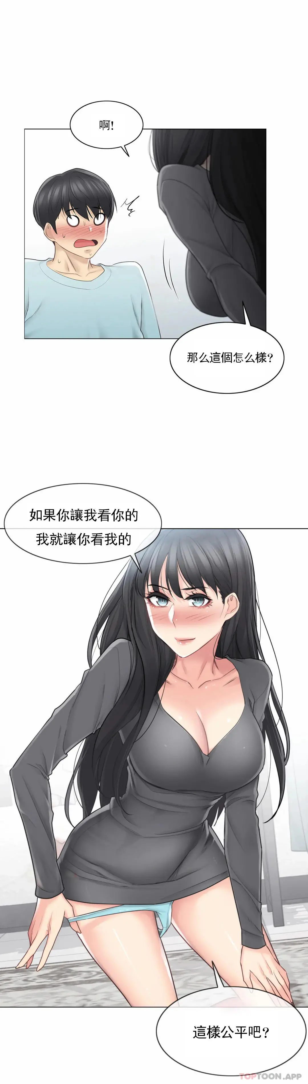 触摸解封 第63话 第3页