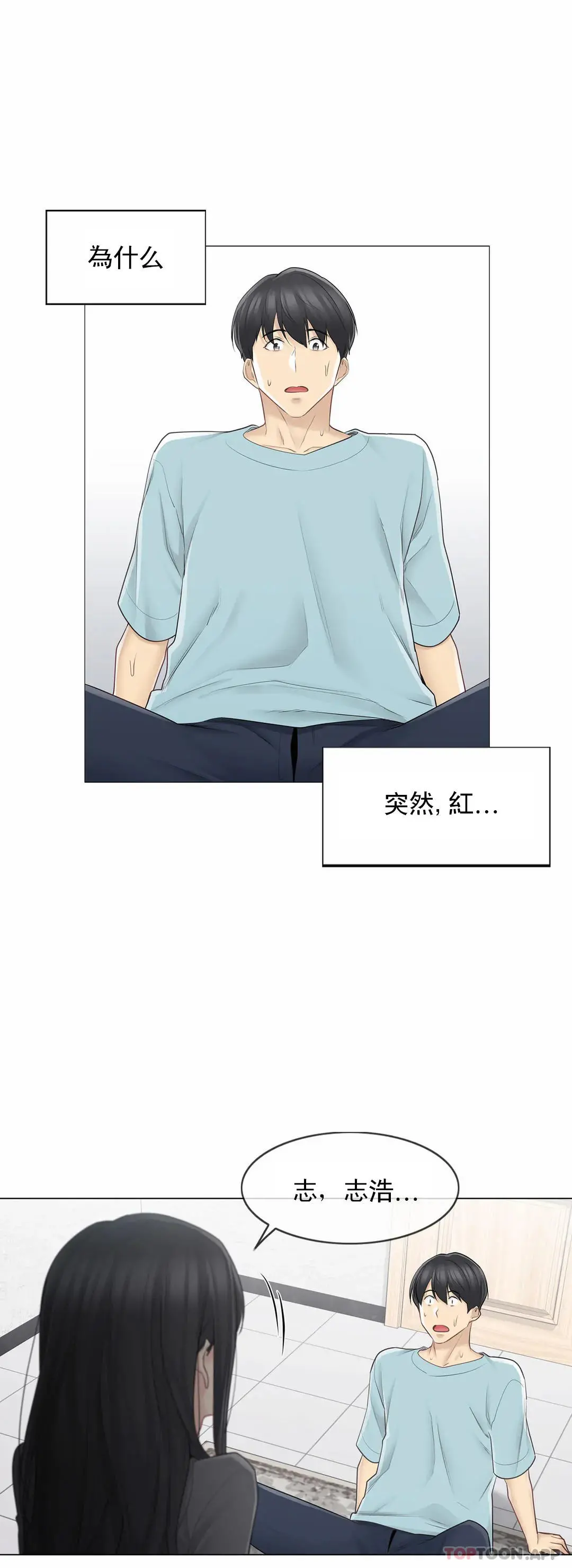 触摸解封 第63话 第8页