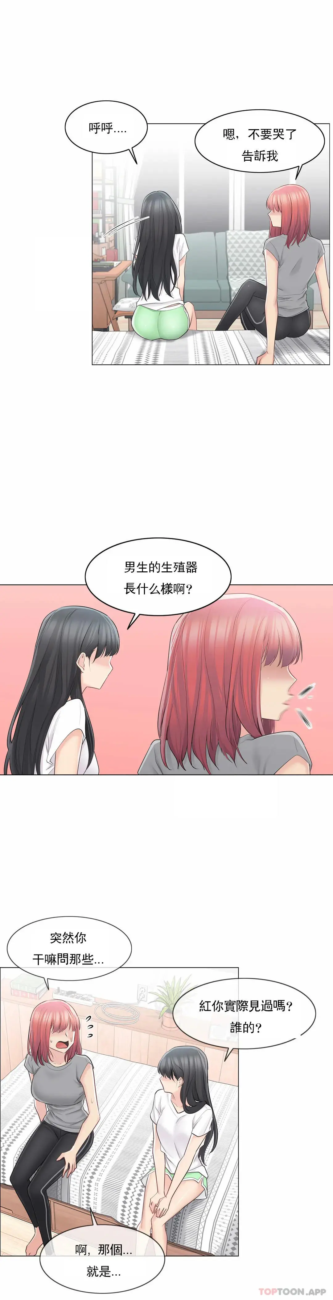 触摸解封 第63话 第13页