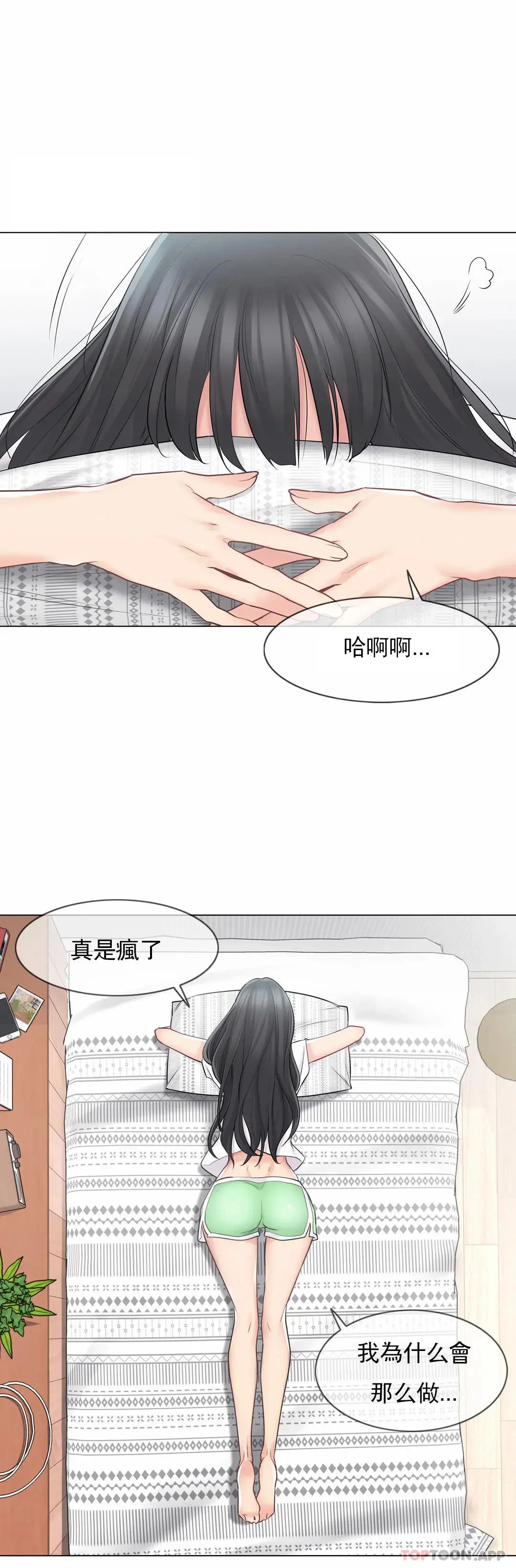 触摸解封 第63话 第11页