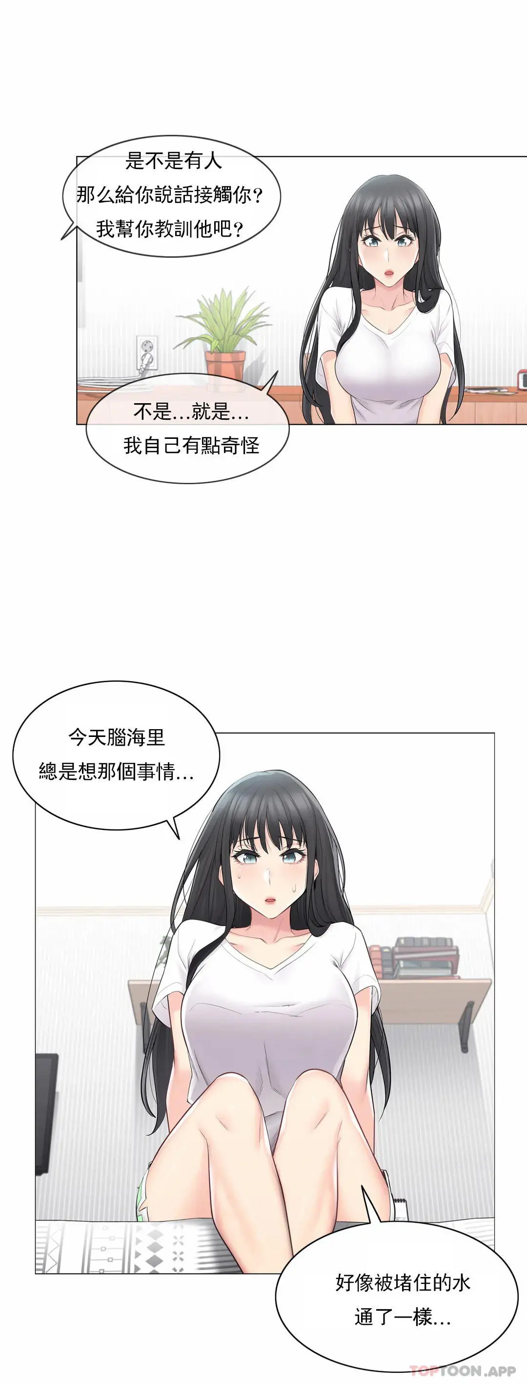 触摸解封 第63话 第16页