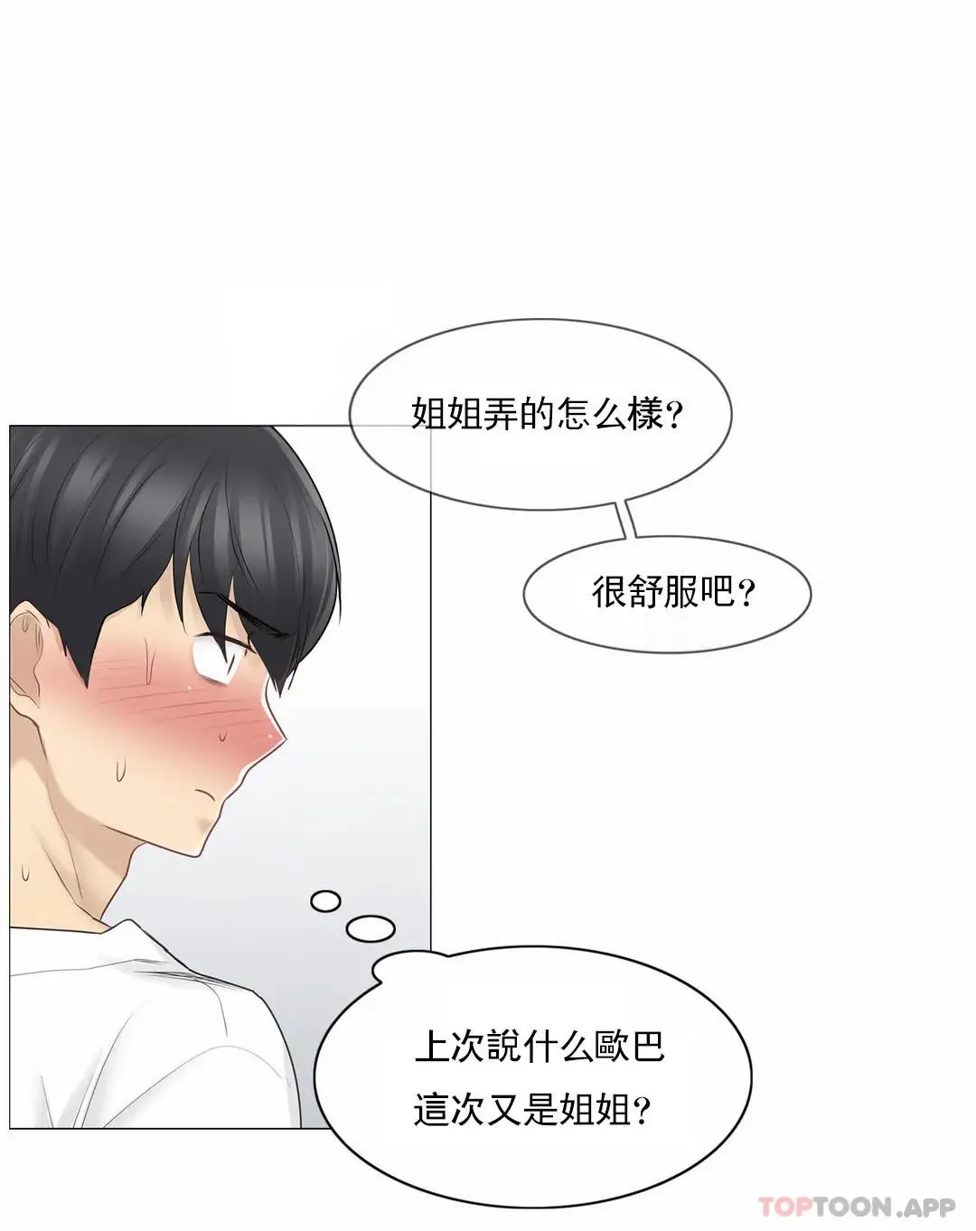 触摸解封 第63话 第27页