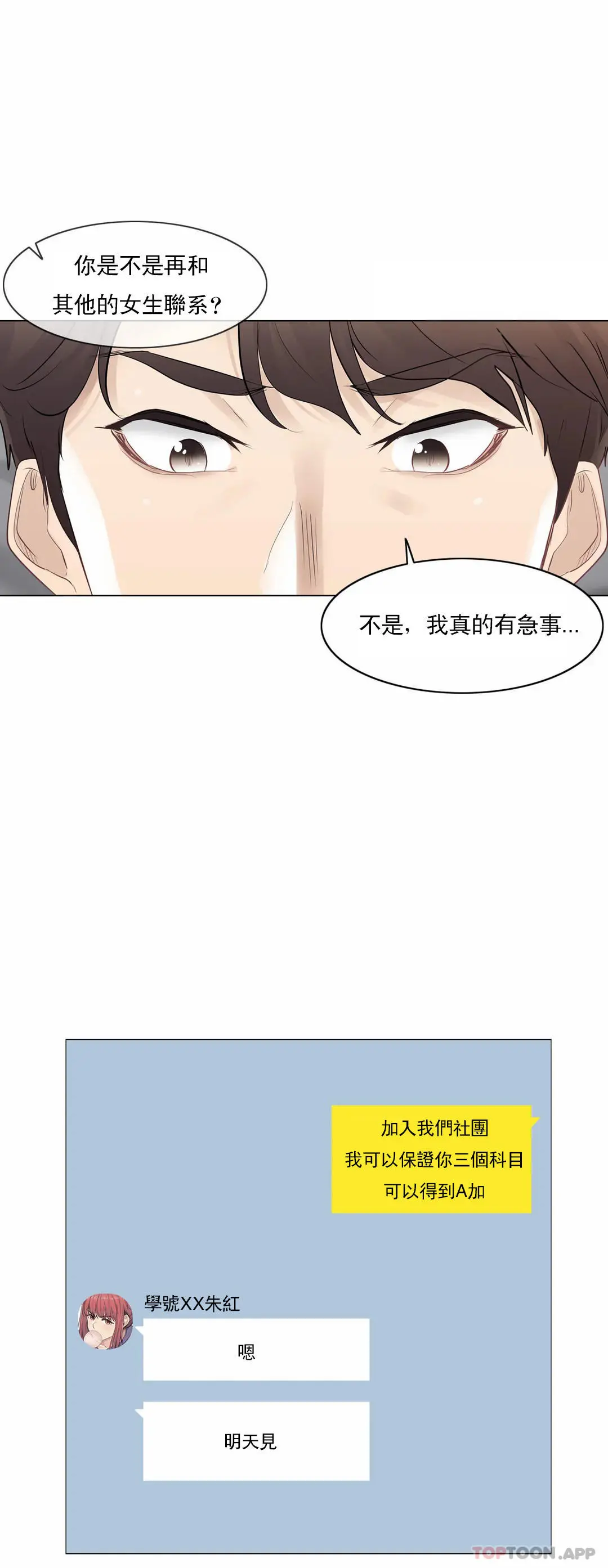 触摸解封 第63话 第31页