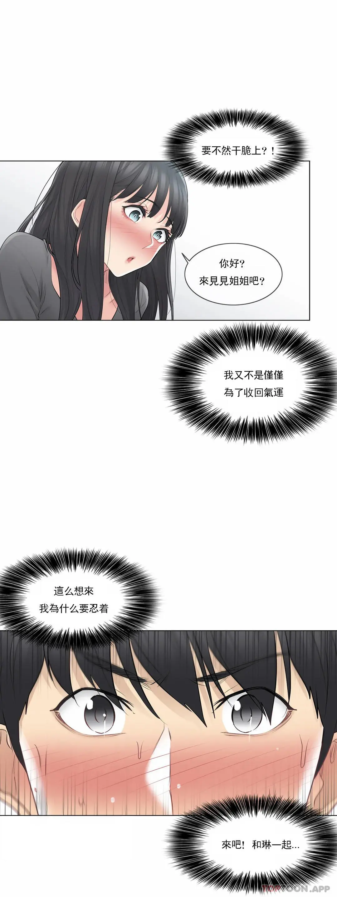 触摸解封 第63话 第5页