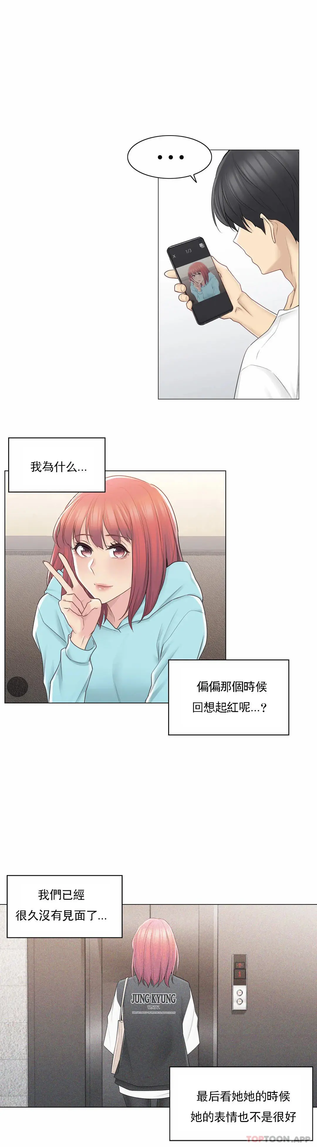 触摸解封 第63话 第24页