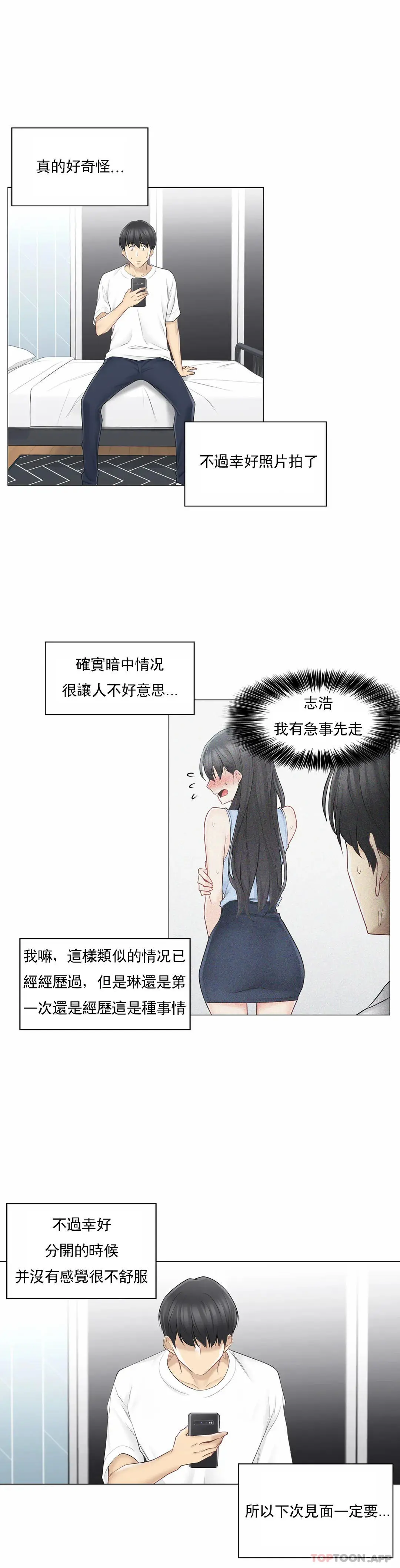 触摸解封 第63话 第23页