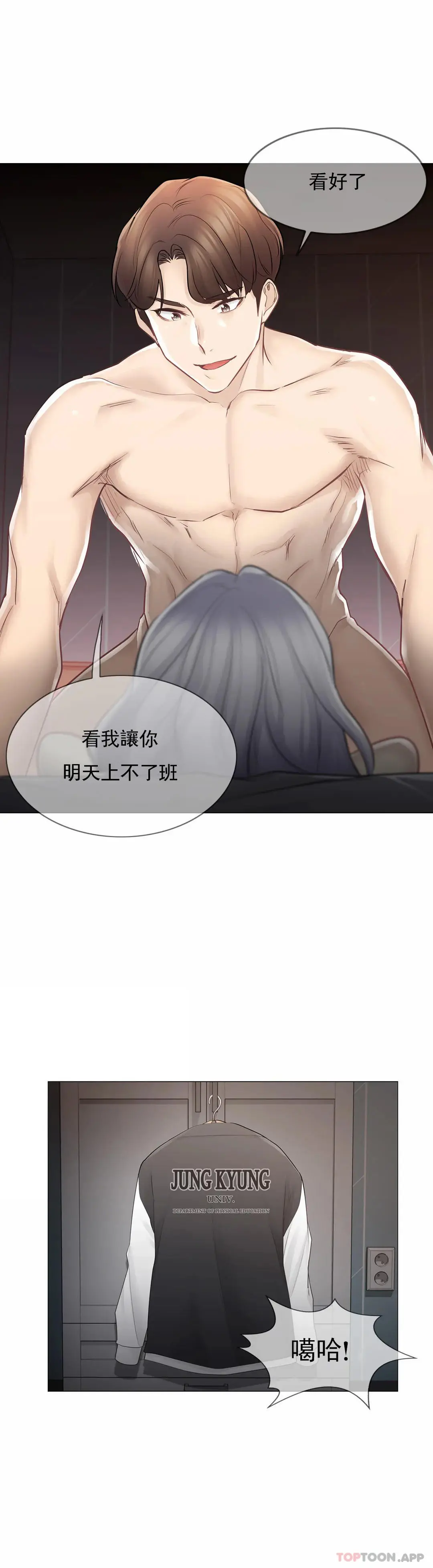 触摸解封 第63话 第33页
