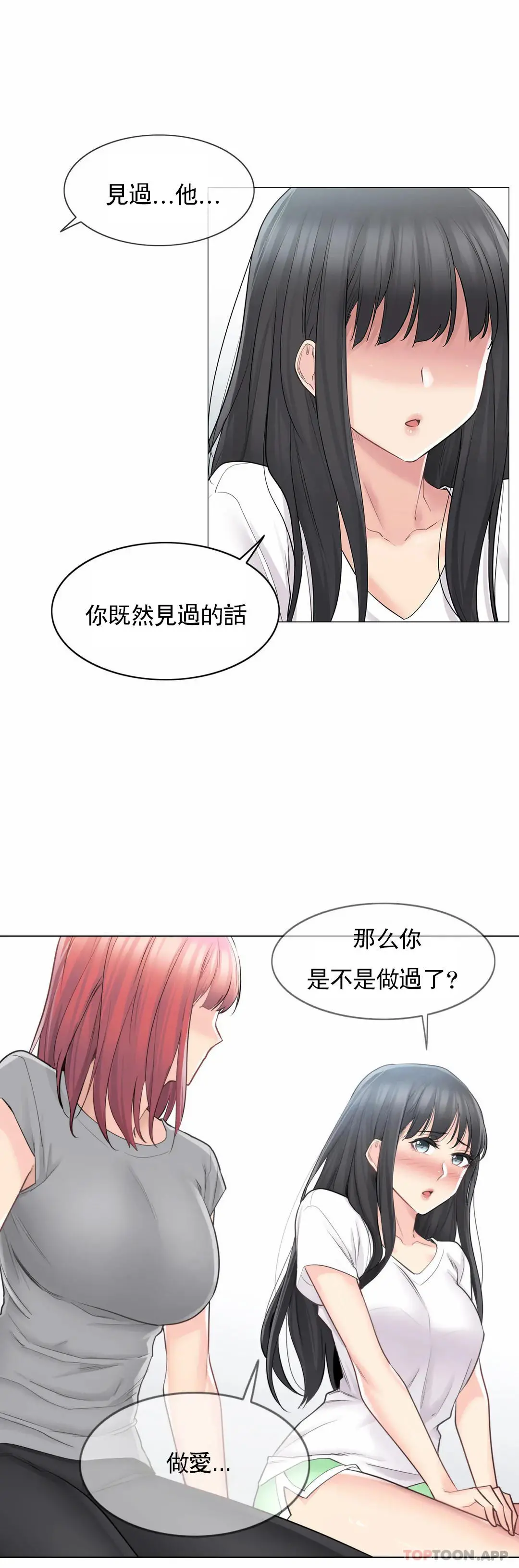触摸解封 第63话 第14页