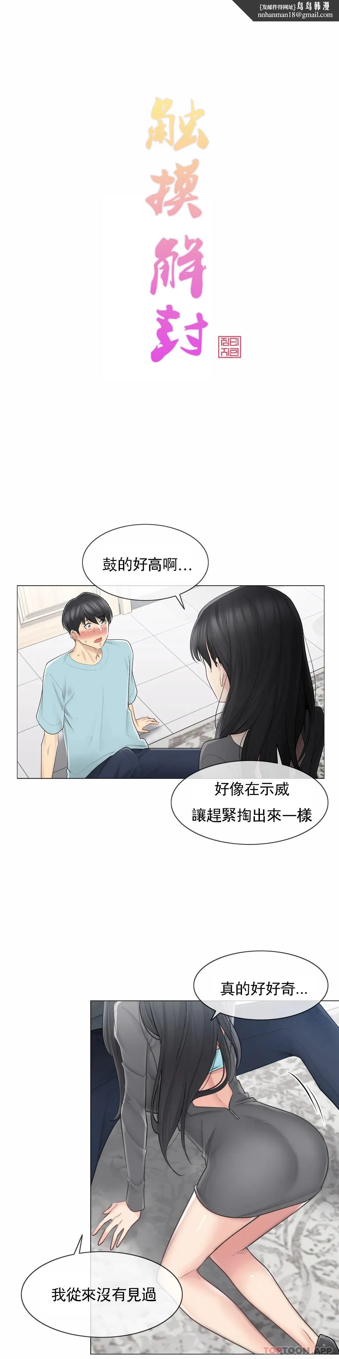 触摸解封 第63话 第1页