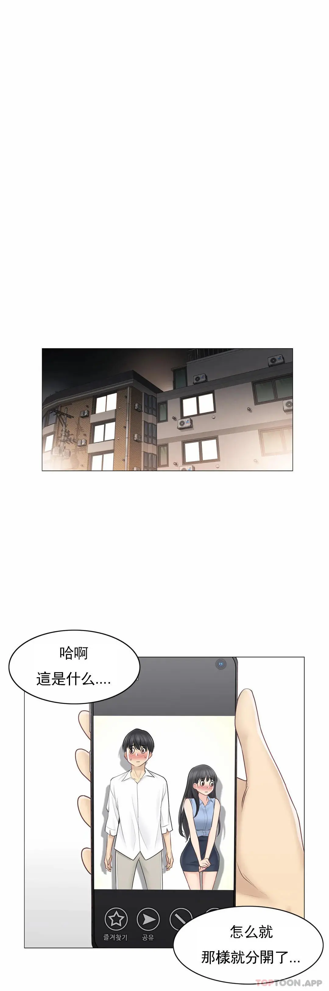 触摸解封 第63话 第22页