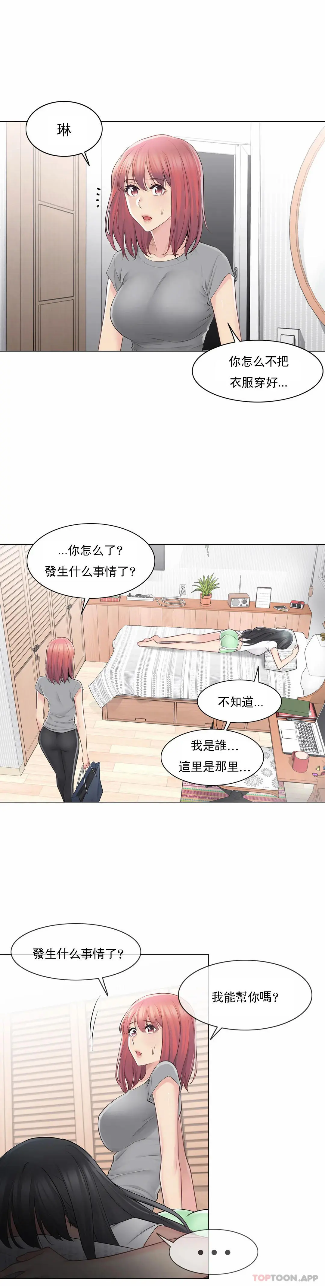触摸解封 第63话 第12页