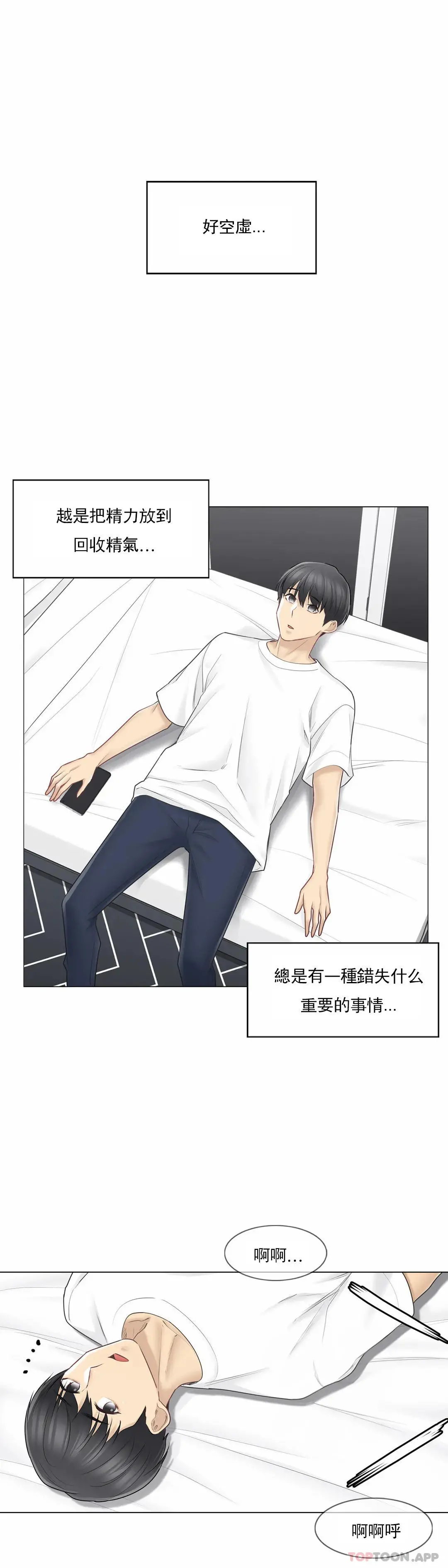 触摸解封 第63话 第26页