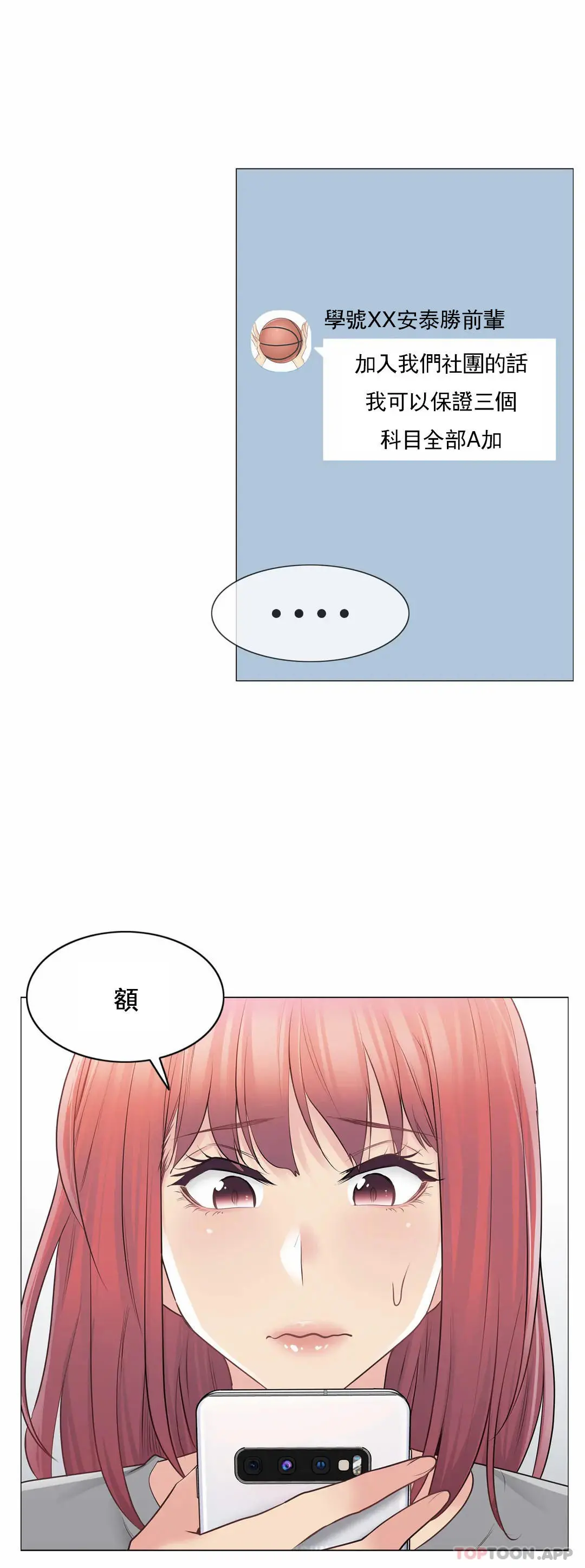 触摸解封 第63话 第21页
