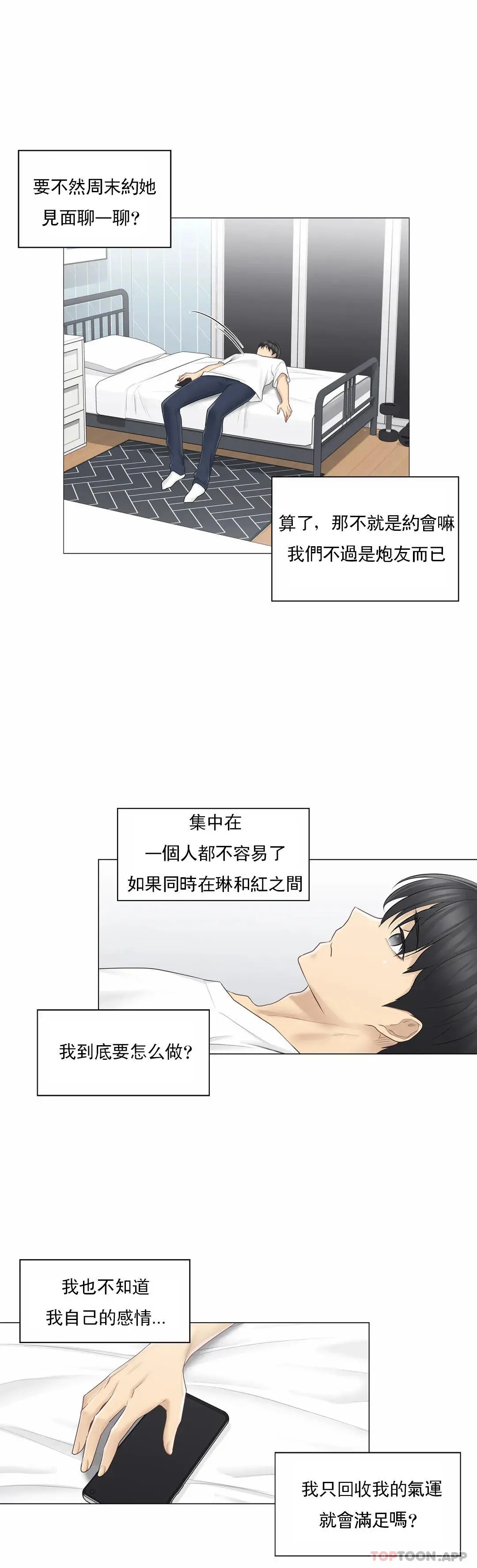 触摸解封 第63话 第25页