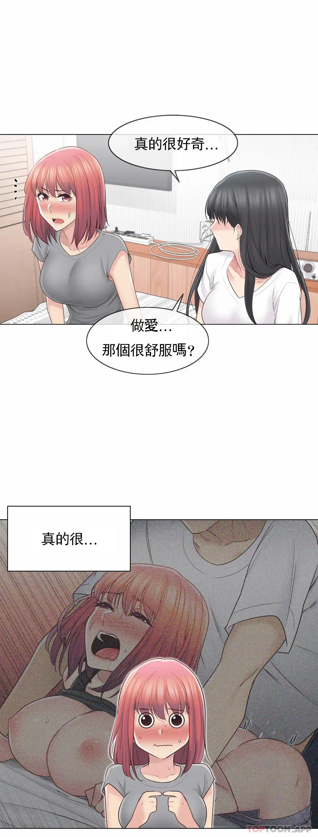 触摸解封 第63话 第17页