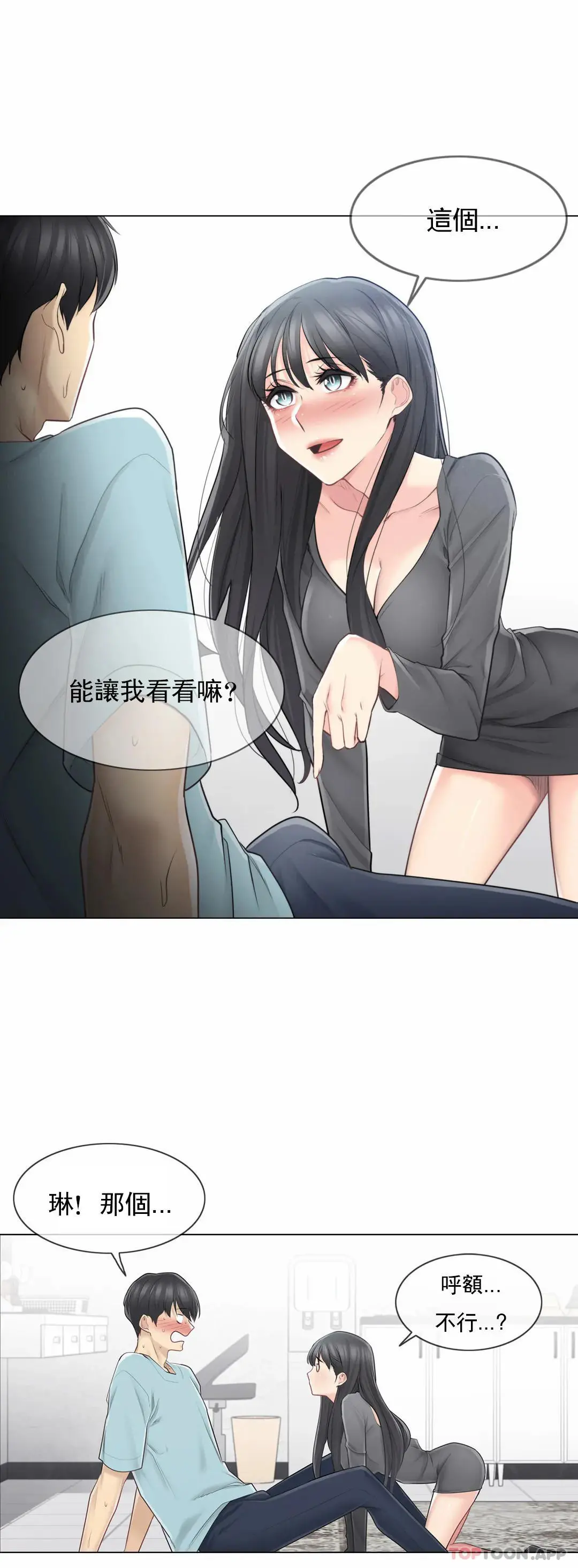 触摸解封 第63话 第2页