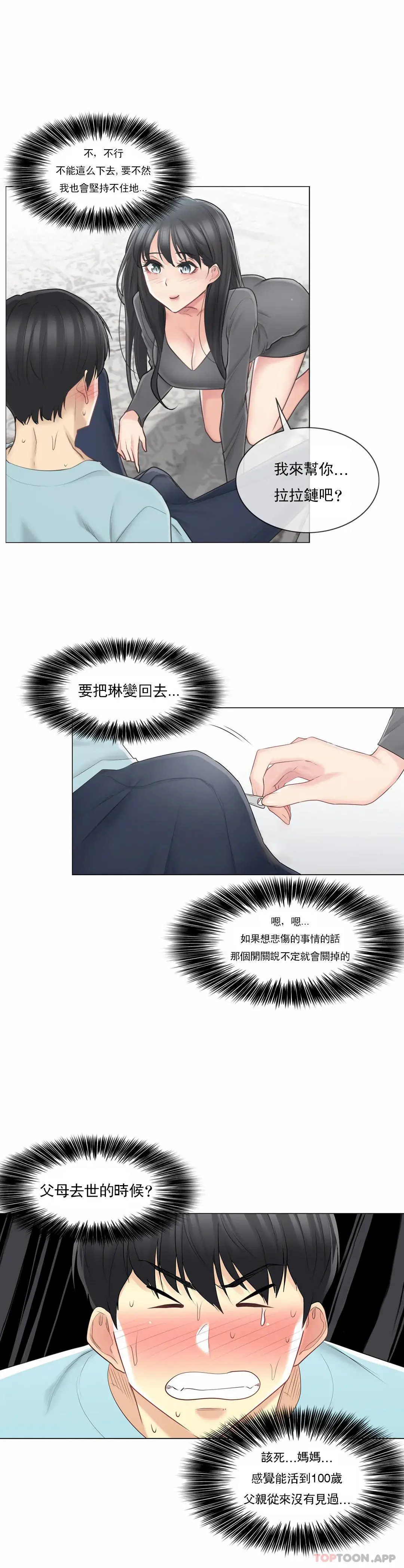触摸解封 第63话 第4页